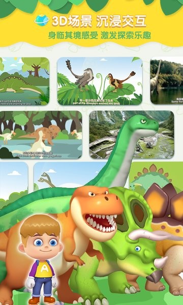 恐龙星球童年双语百科官方版