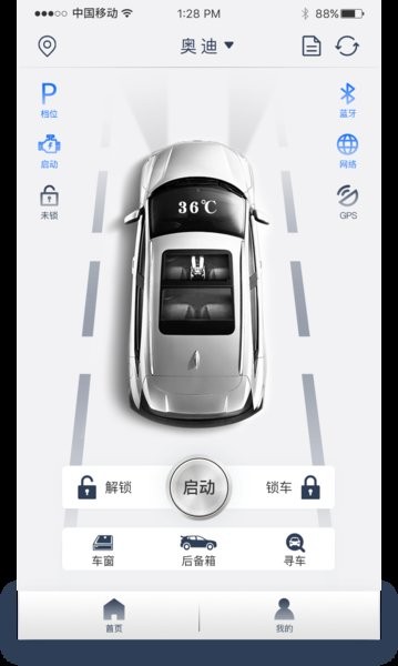 风格控车app v1.2.6 安卓版1