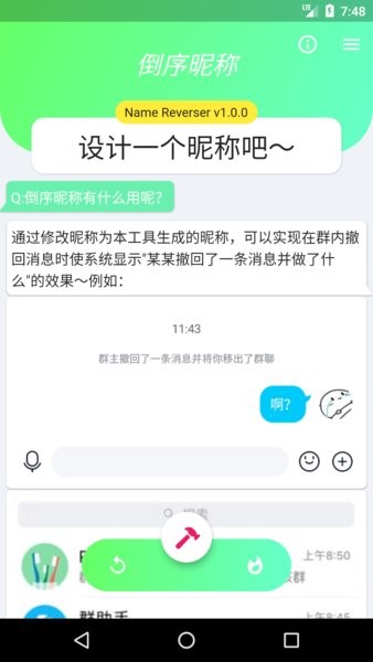 qq倒序昵称生成