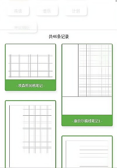 练习纸软件