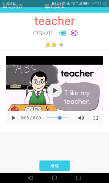 小学英语单词通app