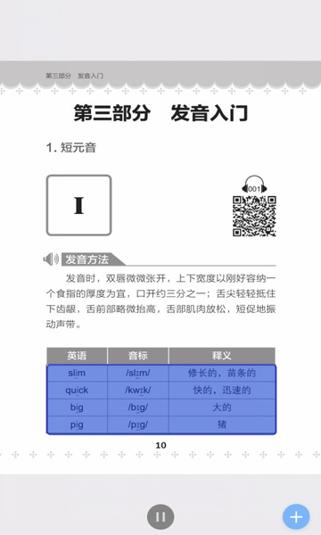 超好用英语音标书软件