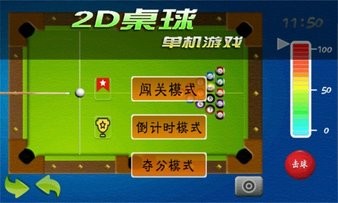2D桌球单机游戏app