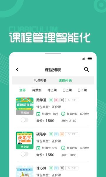 课优优机构版app