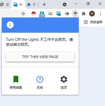 谷歌浏览器关灯插件