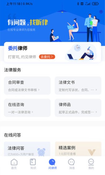 聽律app