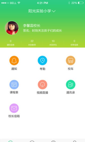 阳光少年校长端app