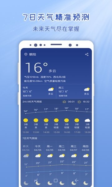 随刻天气最新版 截图1