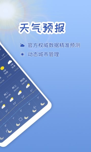 随刻天气最新版 截图2