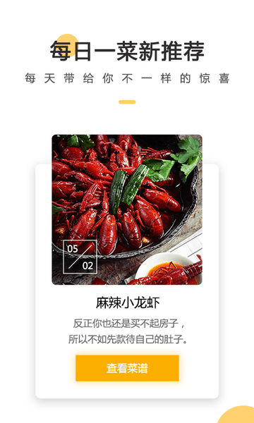 菜谱大全网上厨房最新版 v4.5.4 安卓版1