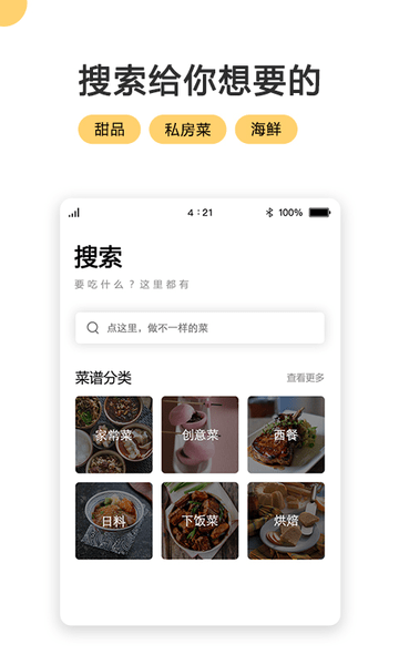 菜谱大全网上厨房最新版 v4.5.4 安卓版2