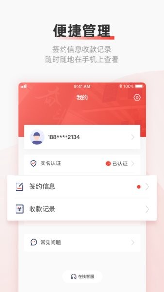 云账户助手 v2.3.3 安卓版2