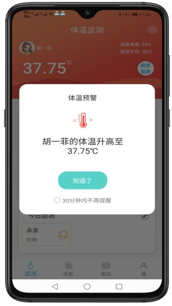 温易测app