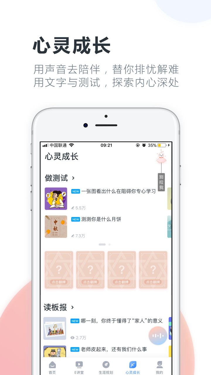 升学e网通ios版 截图1