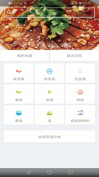 学做饭美食菜谱最新版 v5.3.0 安卓版1