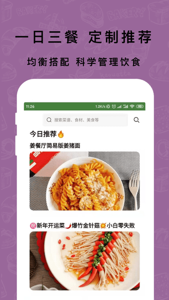 煮厨家常菜谱手机版 v1.0.1 安卓版2