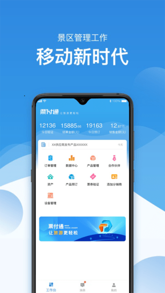 票付通app 下载