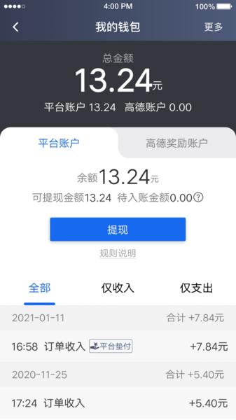 富安出行出租司机 截图1