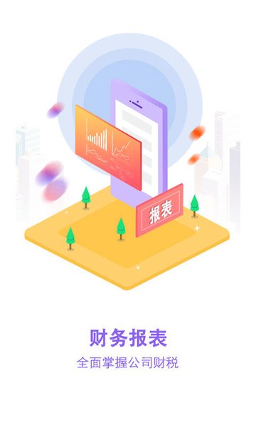 云账房app下载