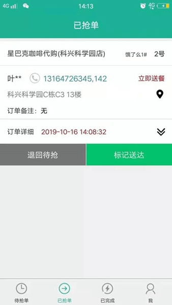 星乐送骑手app