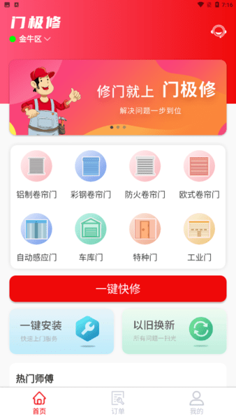 门极修app