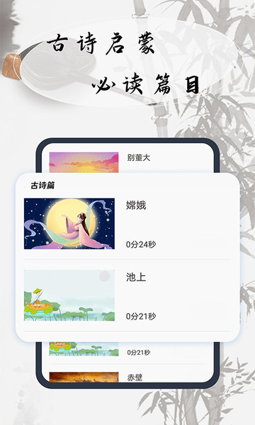 幼儿古诗词早教软件 截图1