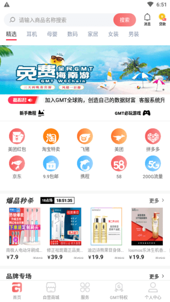 gmt全球购app下载