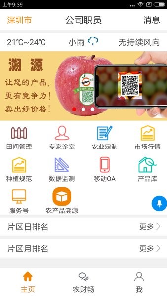 农财app下载