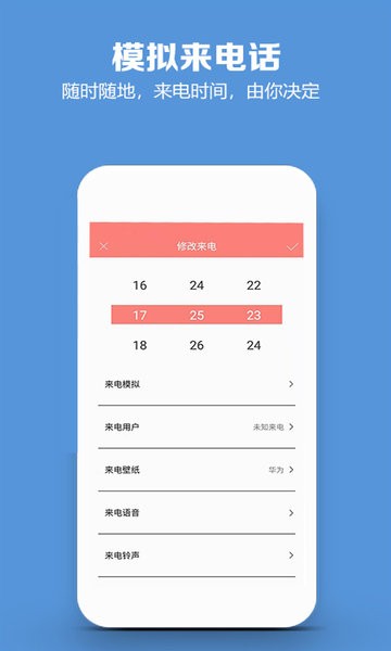 模擬來電話軟件 v4.9.6 安卓版 0