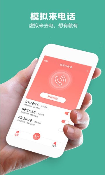 模擬來電話軟件 v4.9.6 安卓版 2