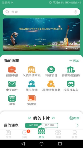 东大信息化app