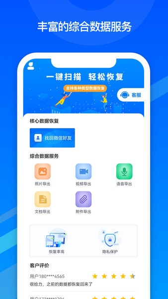 邦远数据恢复官方版 v1.0.4 安卓版0