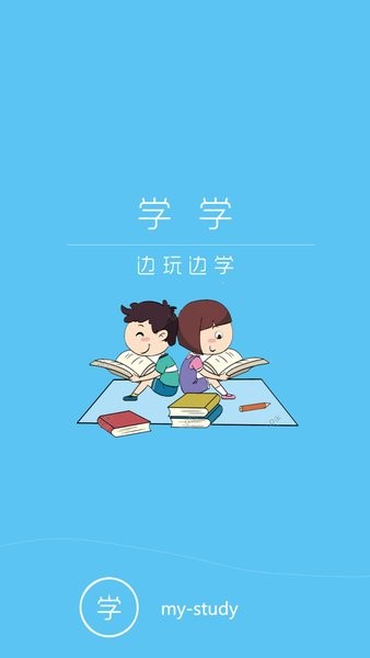 学学最新版