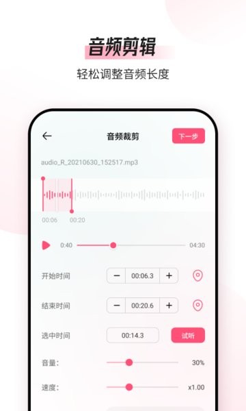 音频编辑转换器最新版 截图0