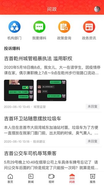 美丽吉首app 截图2