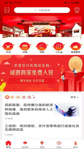 飞翔湄潭app