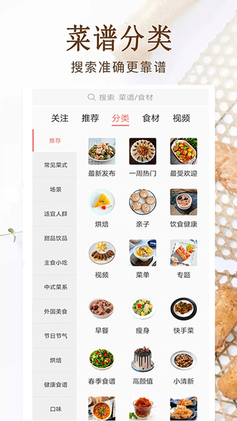 家常菜美食做法大全app