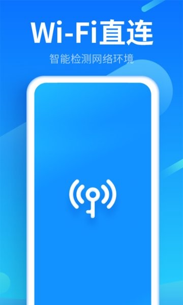 wifi上网钥匙app v1.2.2 安卓版 0