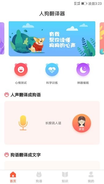 狗狗翻译器手机版 截图2