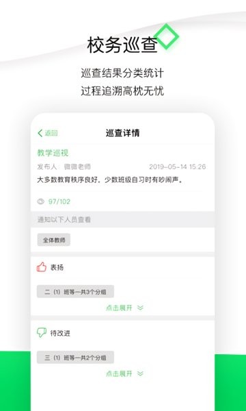 微校wxiao手机版