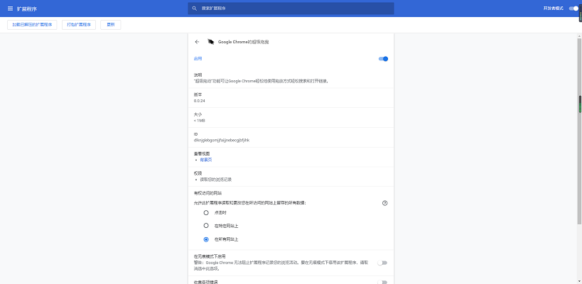 Google Chrome Super Drag v0.0.24 pc版 0