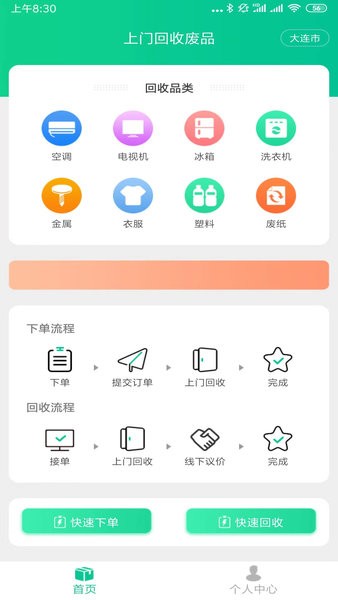 上门回收废品app下载