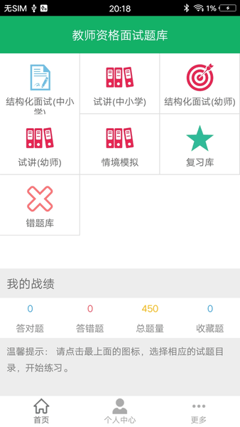 教师资格面试题库app