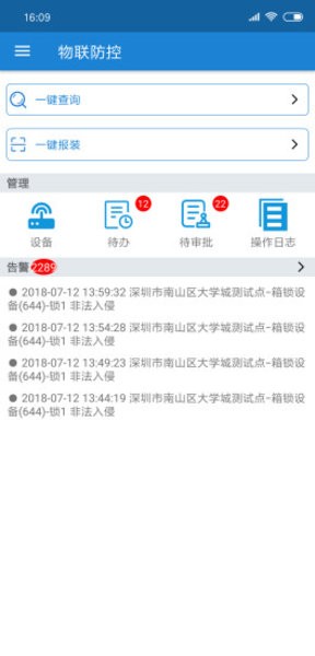 物联防控app v1.5.33 安卓版2
