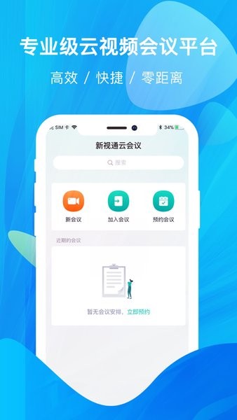 新视通app v5.2.0.3.0 安卓最新版2