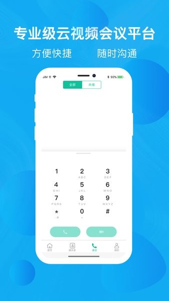 新視通app 截圖0