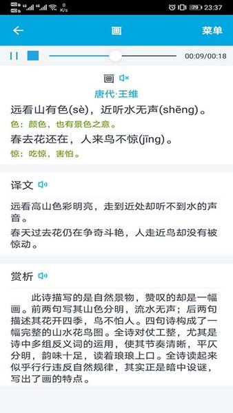 古诗词学习助手官方app v1.2.8 安卓版2