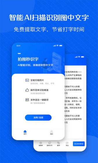 拍图秒识字手机版
