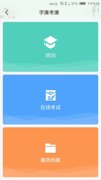 首善清风app