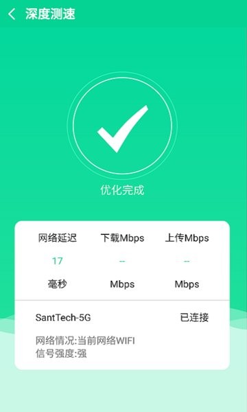 WiFi免费使用官方版 v1.7.7 安卓版0